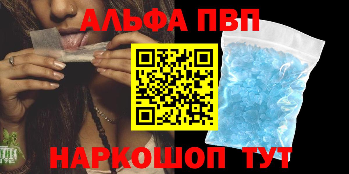 Alpha PVP  А ПВП крисы CK  Вход с VPN  Старый Оскол  APVP крисы CK 