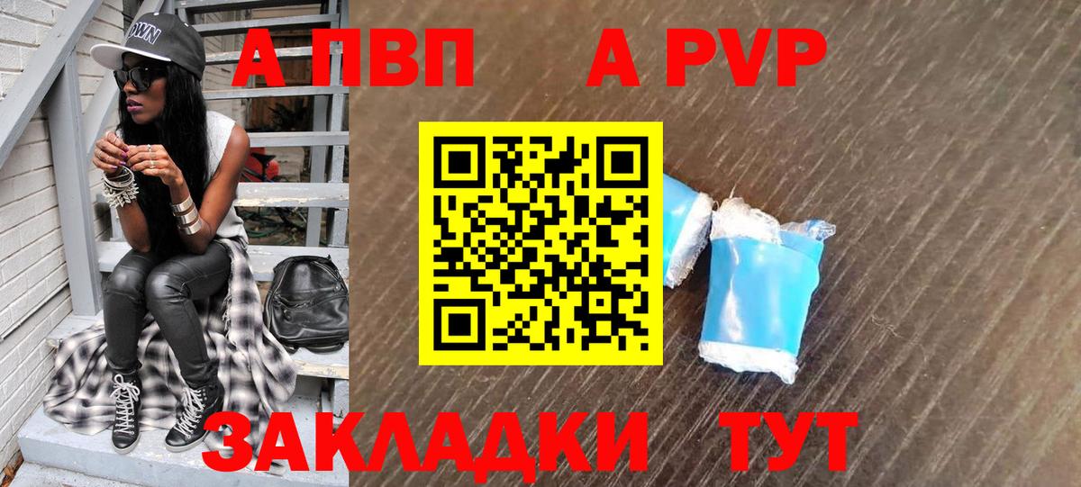 А ПВП Crystall Старый Оскол