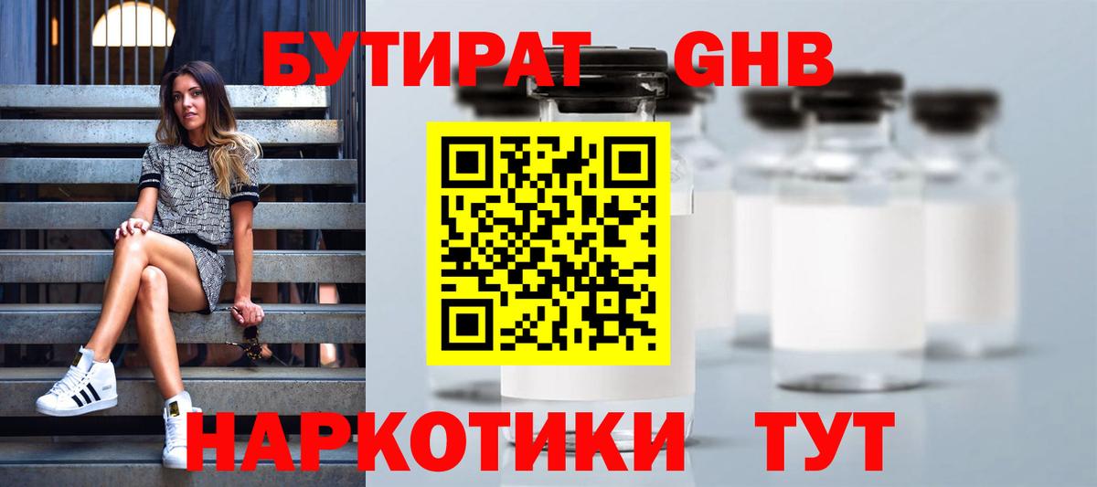 Старый Оскол  Бутират BDO 33%  Вход с VPN 