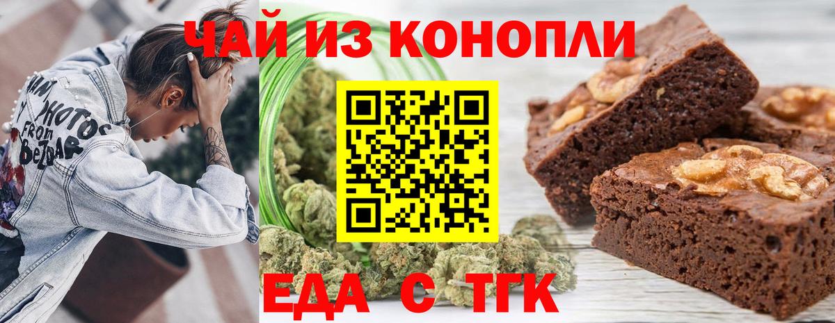Еда ТГК марихуана Старый Оскол