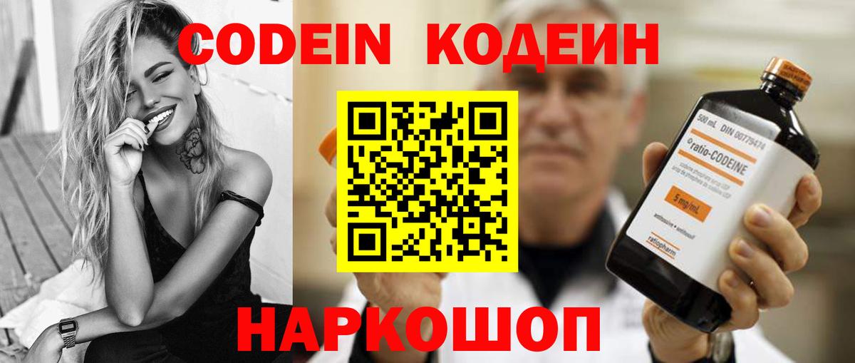 Старый Оскол  Кодеиновый сироп Lean Purple Drank  Вход с VPN 