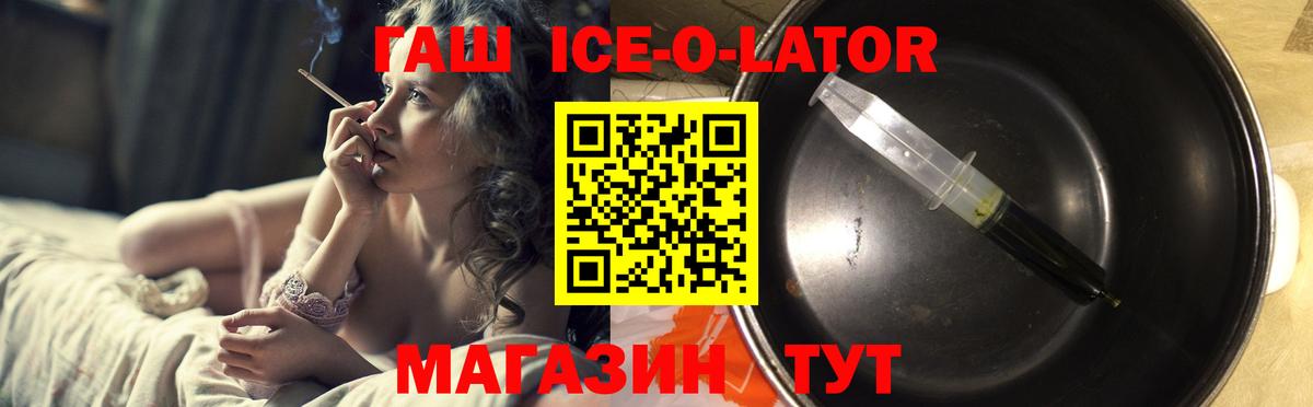 Старый Оскол  ГАШИШ Premium  ГАШ Ice-O-Lator  Вход с VPN 