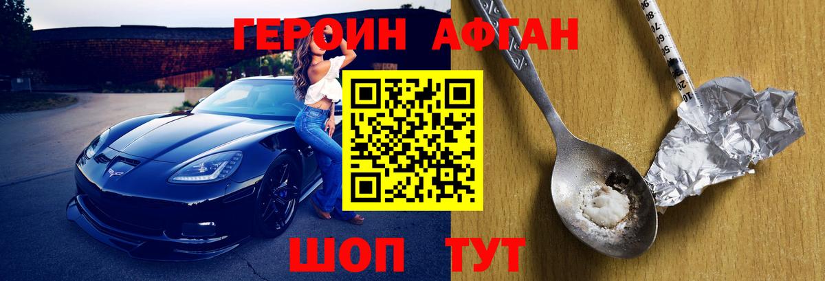 ГЕРОИН афганец  Вход с VPN  Старый Оскол 