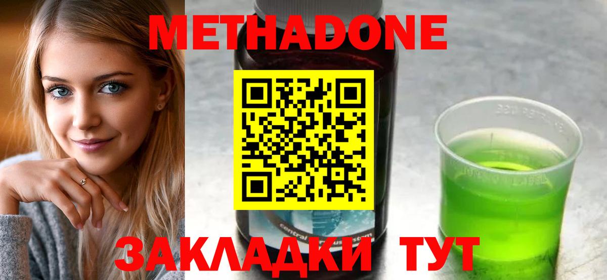 МЕТАДОН мёд  Метадон кристалл  Вход с VPN  Старый Оскол 